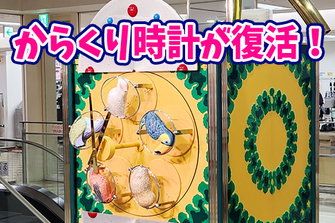 からくり時計