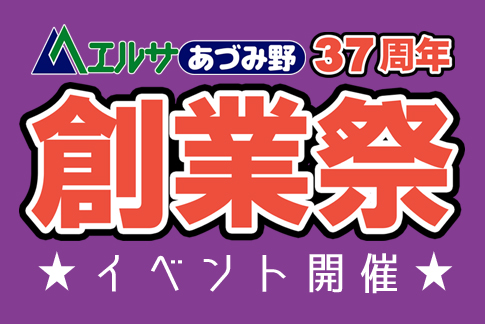 創業祭