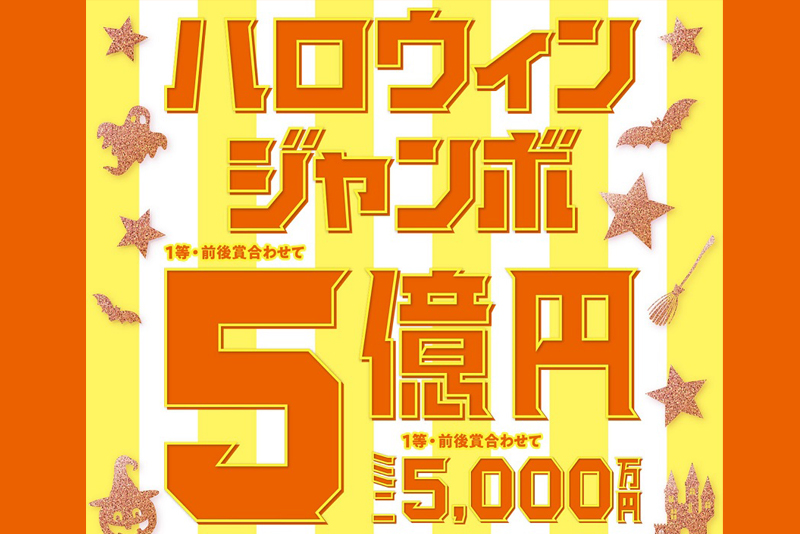 宝くじチャンスセンター