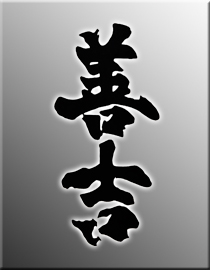 中善酒造店